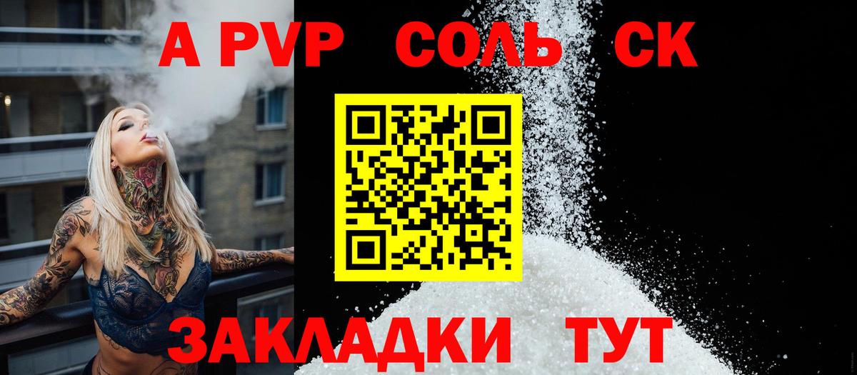 А ПВП крисы CK Иваново