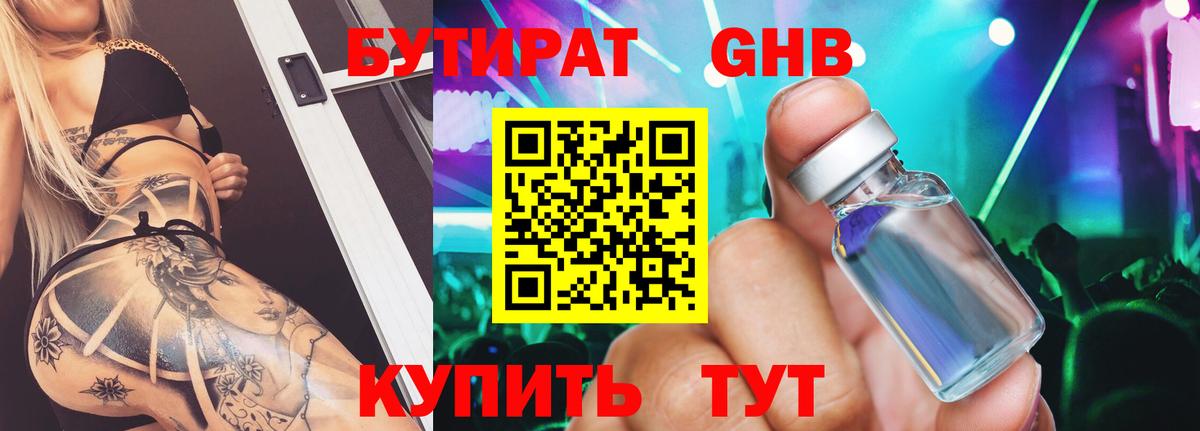 БУТИРАТ 99%  Вход с VPN  Иваново 
