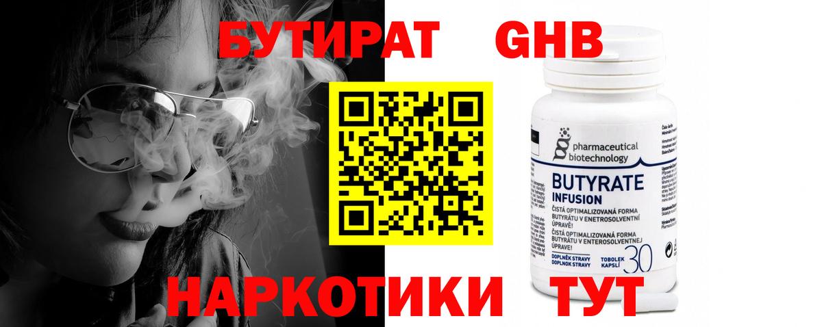 БУТИРАТ бутик Иваново