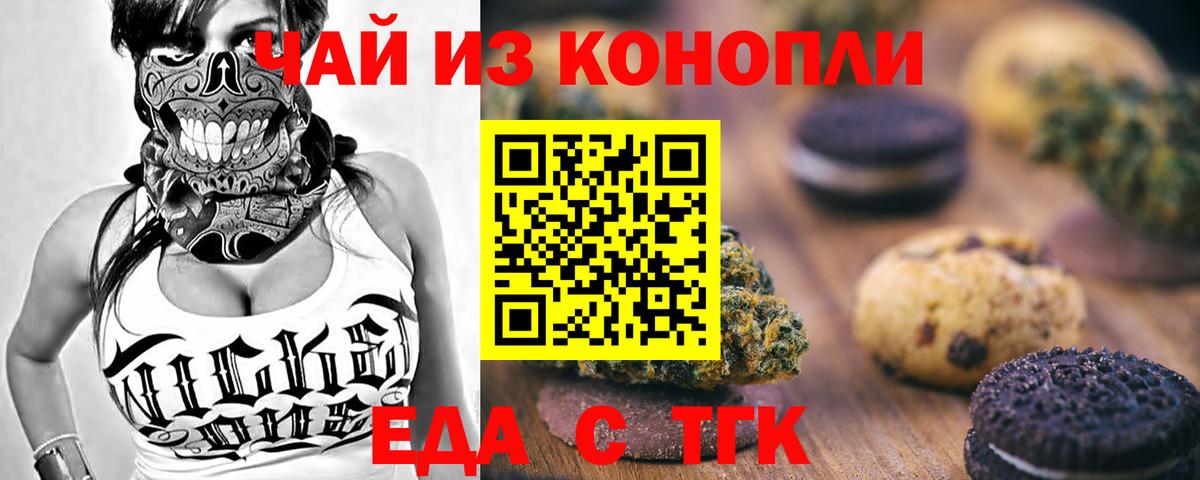 Печенье с ТГК марихуана Иваново