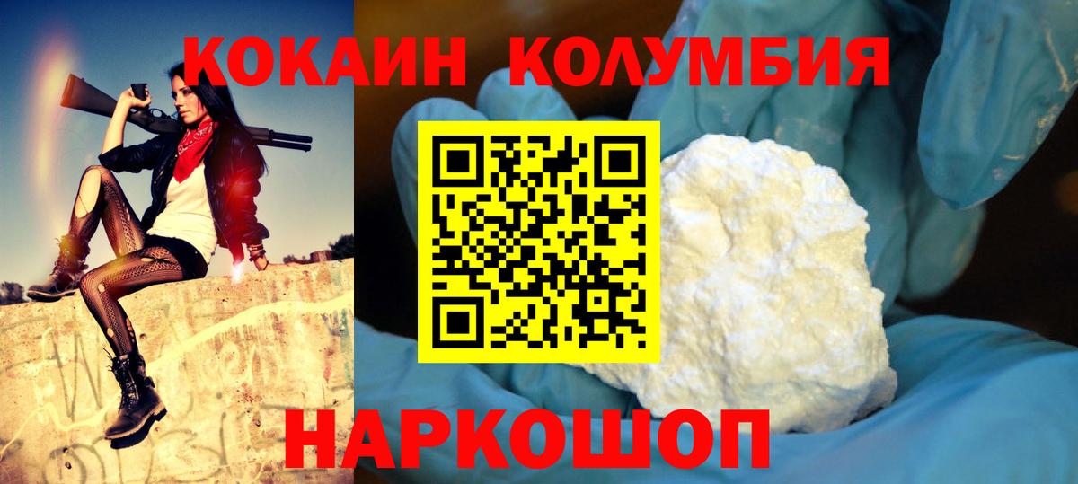Кокаин 97% Иваново