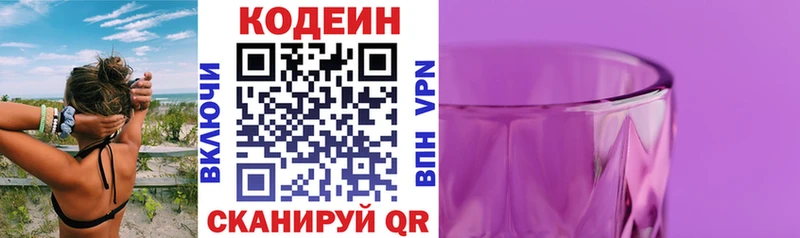 Кодеин Purple Drank как найти наркотики Иваново