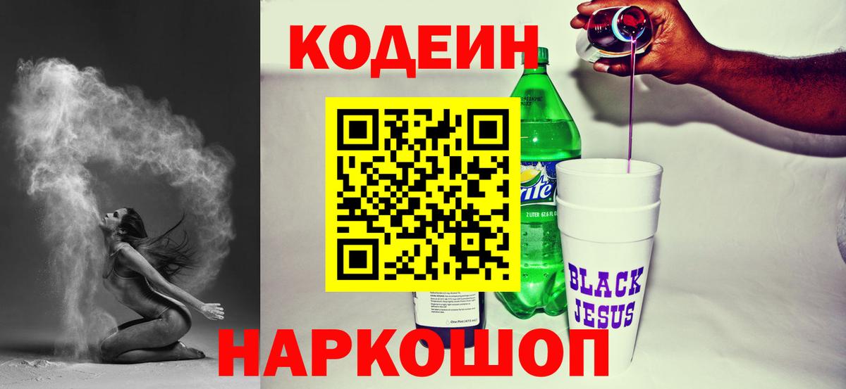 Codein Purple Drank Иваново