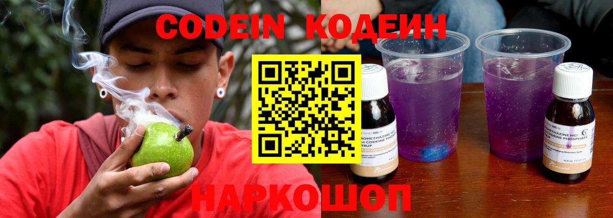 Иваново  Кодеин напиток Lean (лин)  Codein Purple Drank  Вход с VPN 