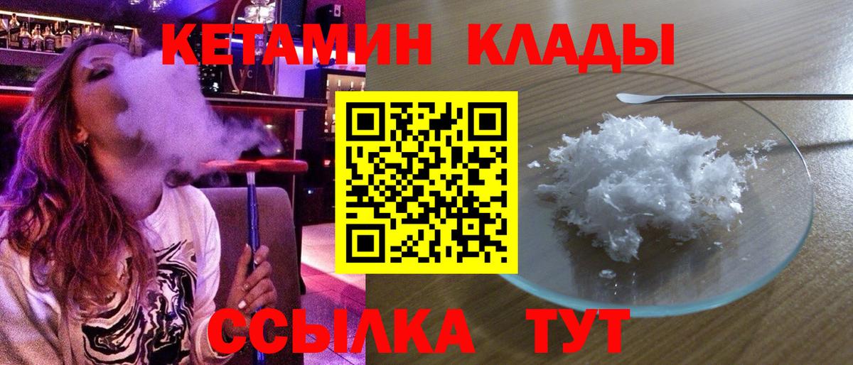 КЕТАМИН VHQ Иваново