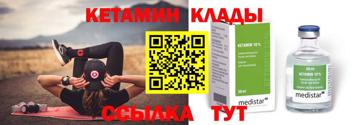 Иваново  Кетамин VHQ  КЕТАМИН VHQ  Вход с VPN 