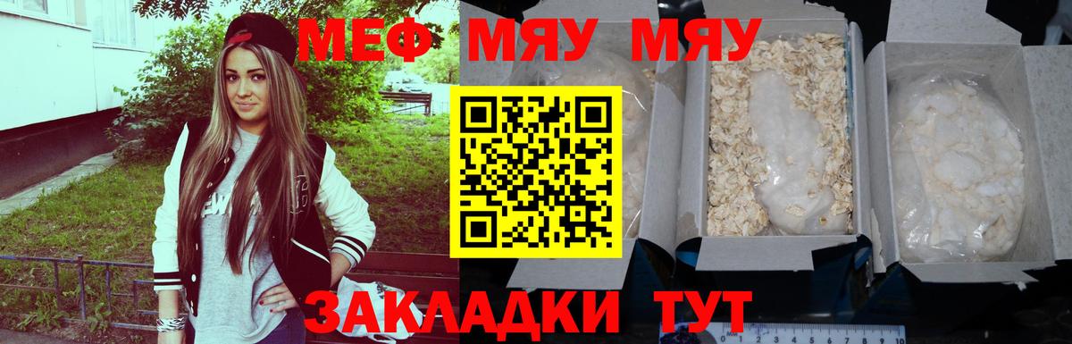 МЯУ-МЯУ mephedrone  МЯУ-МЯУ мяу мяу  Вход с VPN  МЕФ  Иваново 